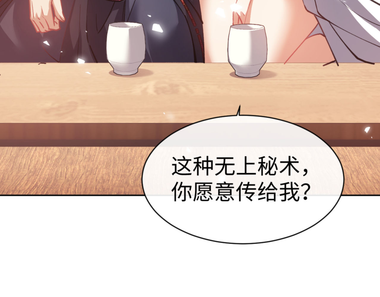 第66话 逆徒居然两个时辰！ 第 48 页