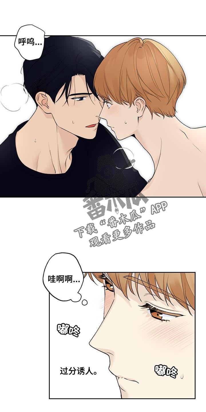 第57话 【第二季】我就是想抱你 第 8 页