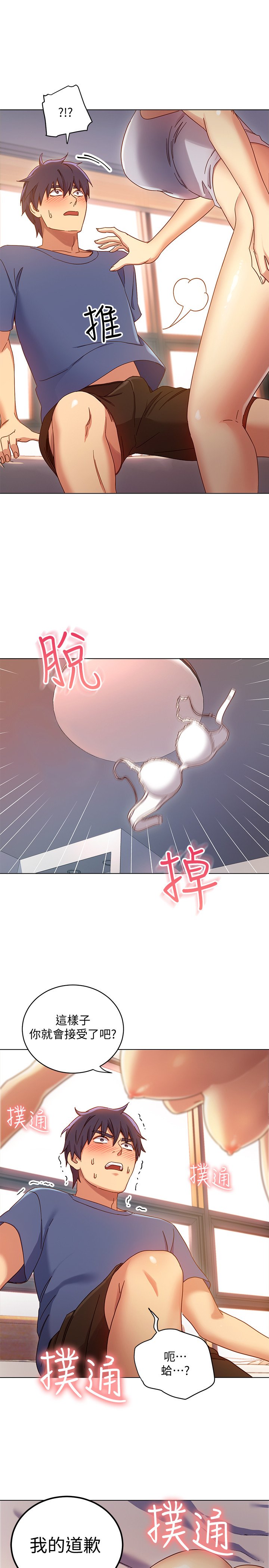 第5话 - 娜琏专属的道歉方法 第 10 页