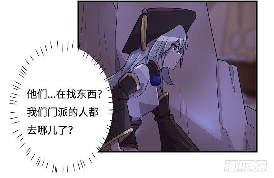 天星门之变 第 23 页