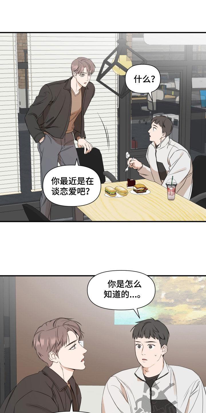 第61话 不要给他负担 第 3 页