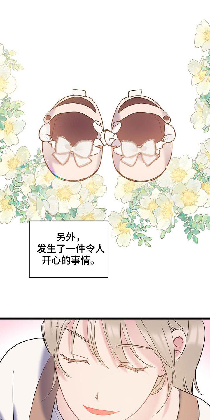 第123话 【第二季】心动 第 3 页