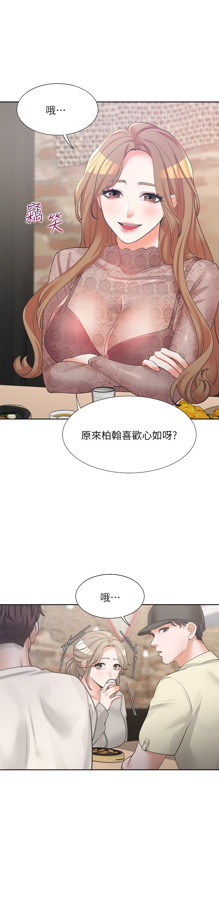 第3话 - 巨乳大对决! 第 22 页