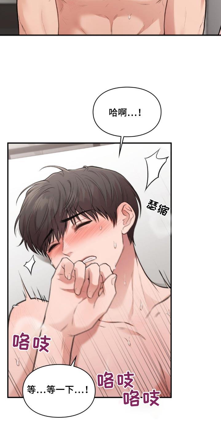 第68话 主动一点 第 22 页