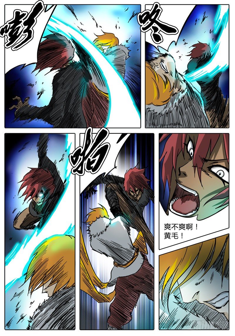 第32话 是优是劣？ 第 5 页