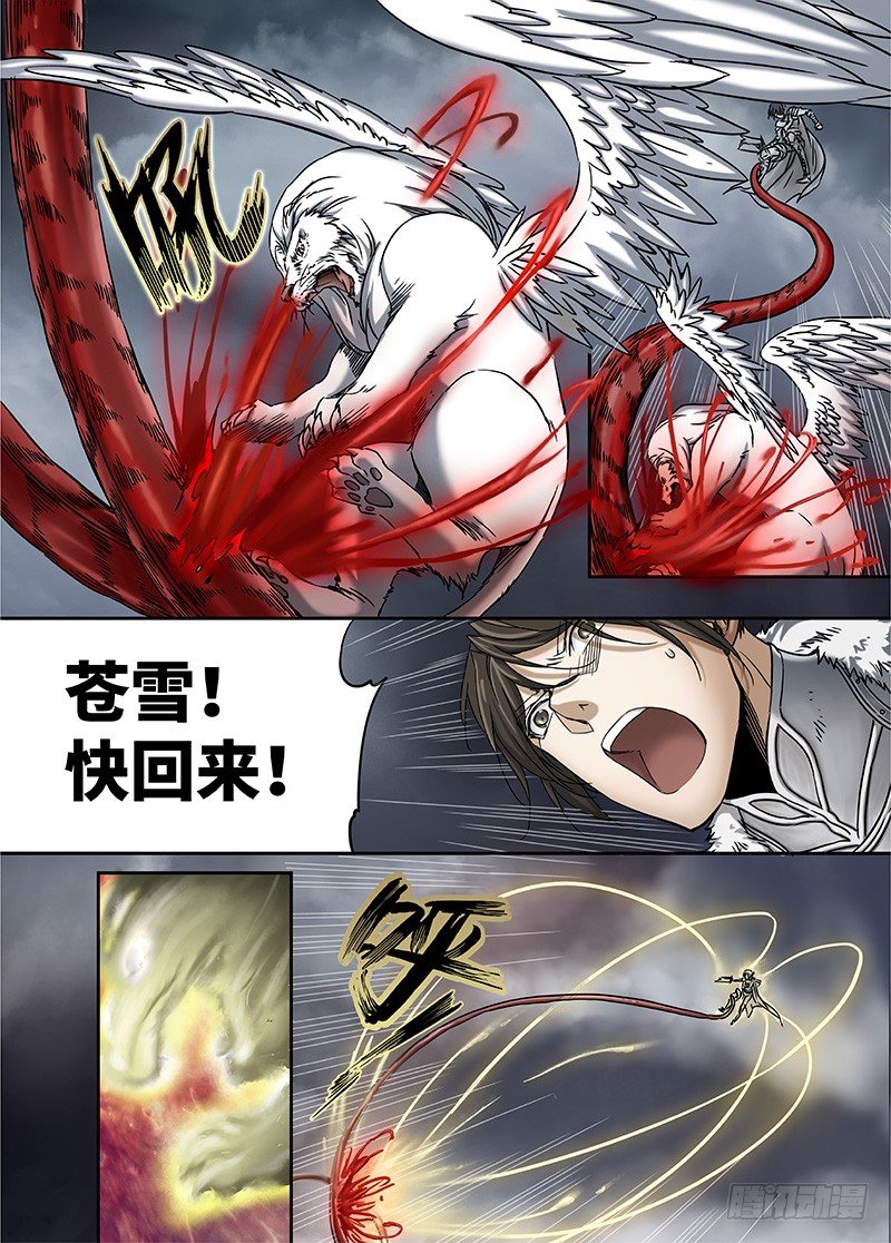 冰雪临界 第11回 惊魂03 第 6 页