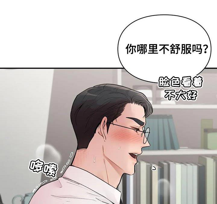 第18话 身体状态不太好 第 4 页