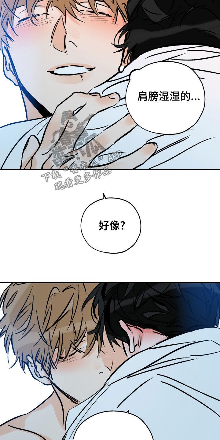 第162话 你是我的 第 14 页