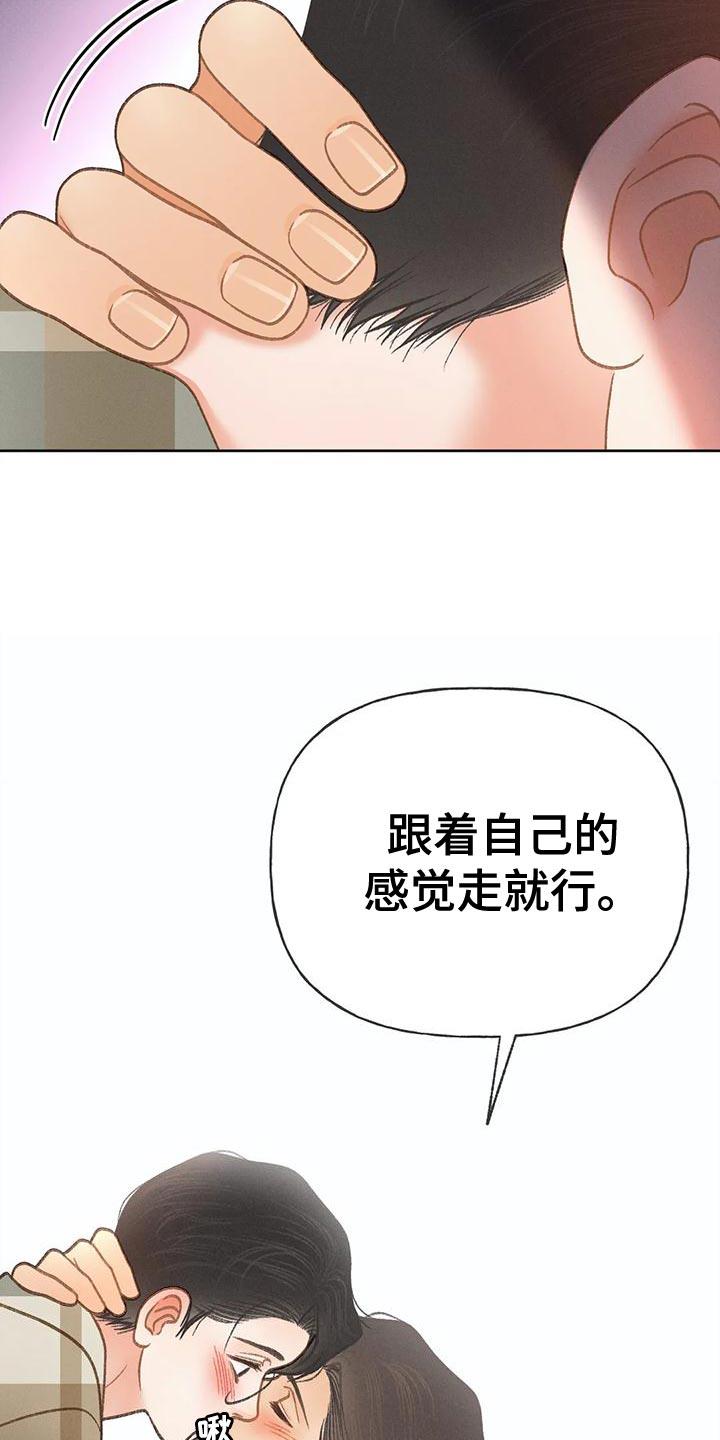 第89话 【第二季】调查 第 18 页