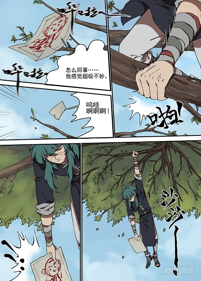 第十三回·颠倒的世界 第 3 页