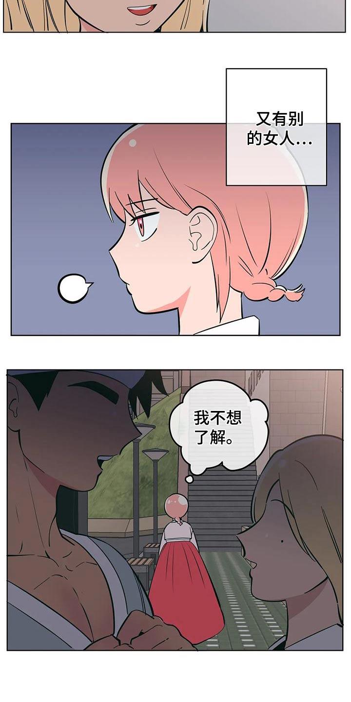 第78话 兼职 第 23 页