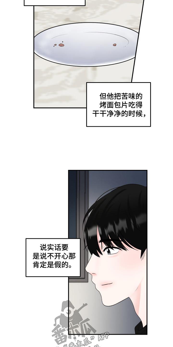 第14话 莫名期待 第 6 页