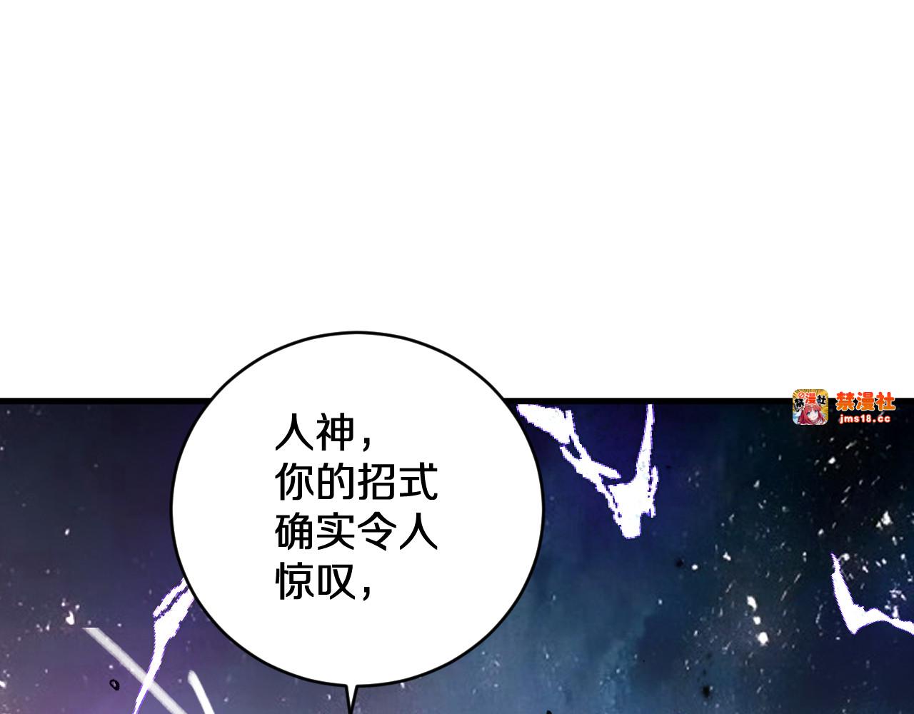 第16话  虫子，你惹怒我了！ 第 71 页
