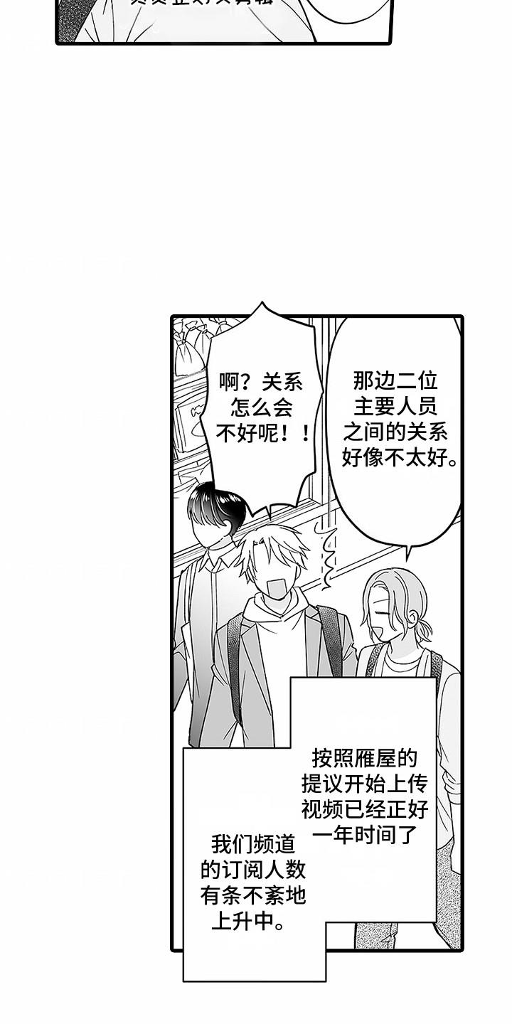 第1话 社团成员 第 14 页
