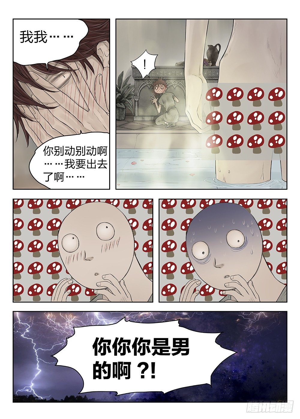 前传4 雾隐主人2 主笔:丁东 第 5 页