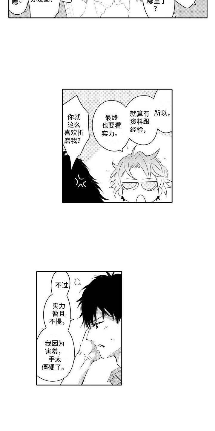 第15话 想见面 第 6 页