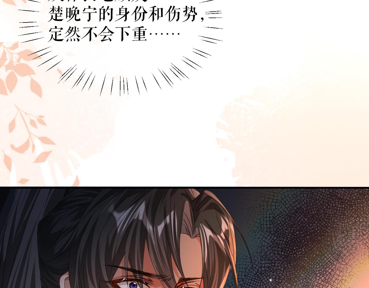 第32话 师尊领罚 第 17 页