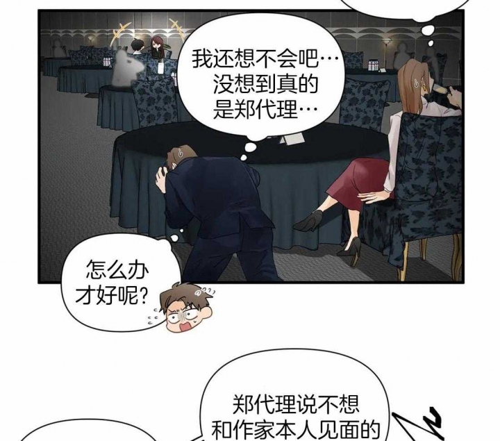 第88话 懊恼 第 40 页