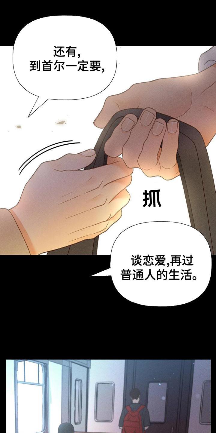 第71话 【第二季】很有趣 第 9 页