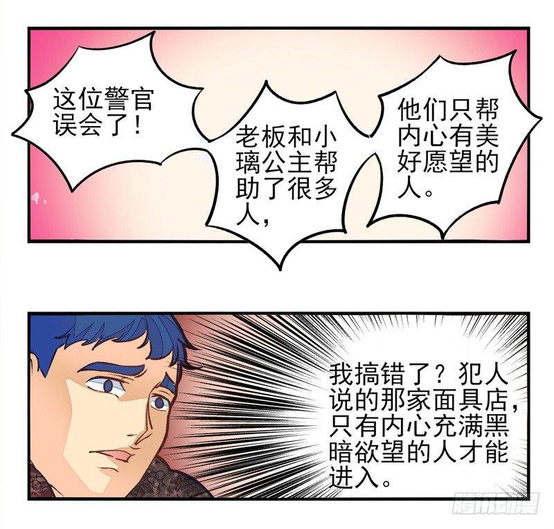 第37话：信鸽面具03 第 7 页