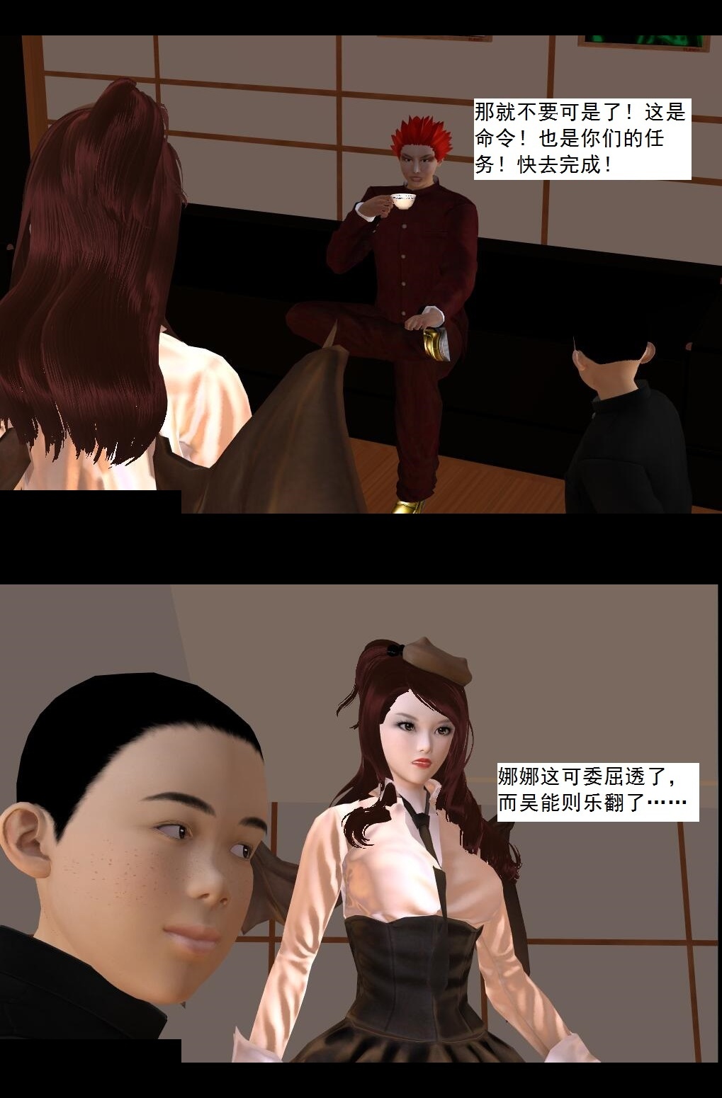 67 狐假虎威【上】 第 16 页