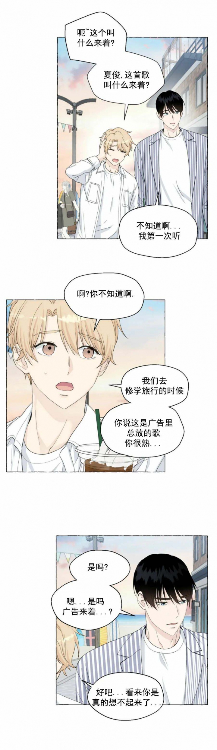 第85话 向日葵 第 11 页