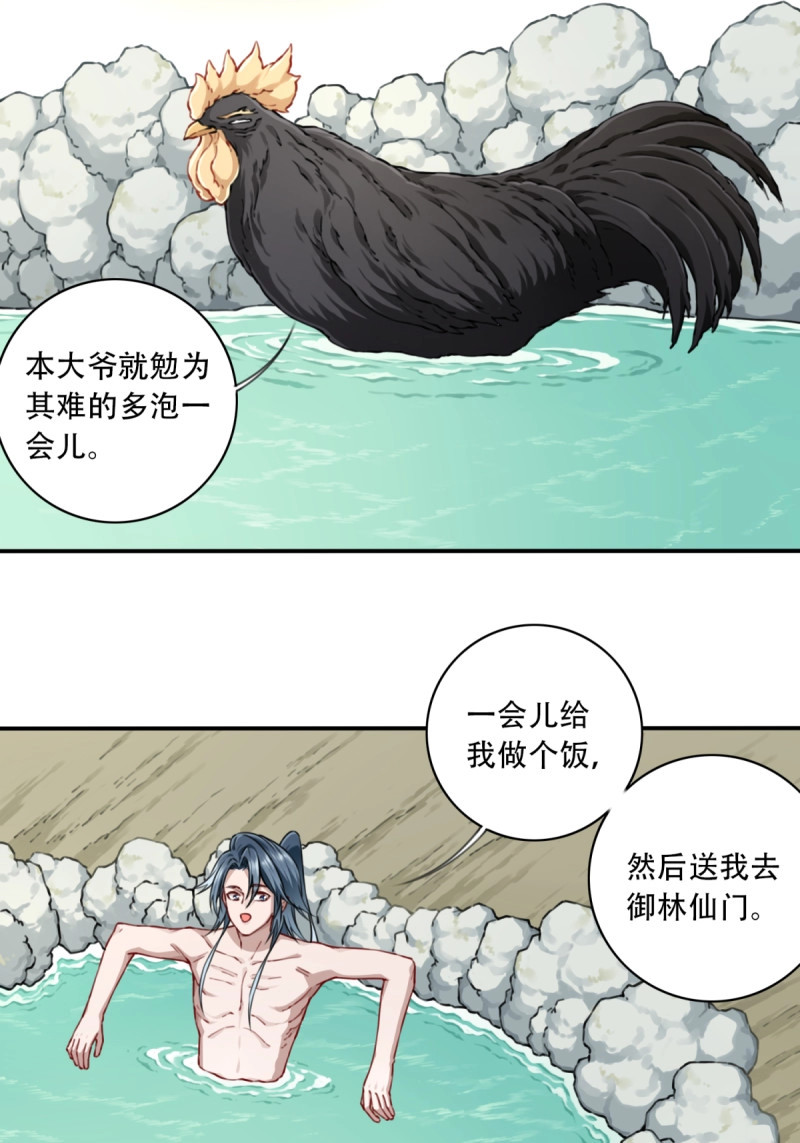 第49话 047：新的功能！ 第 31 页