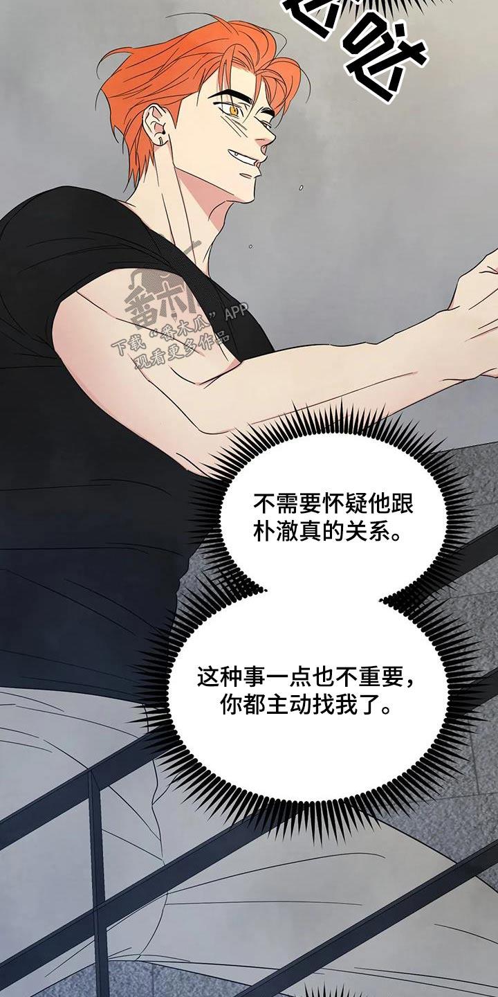第177话 【第二季】着急 第 18 页