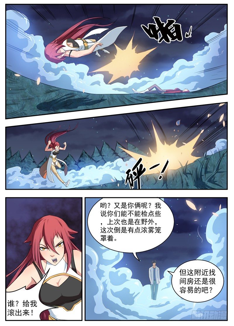 090梦碎 第 5 页