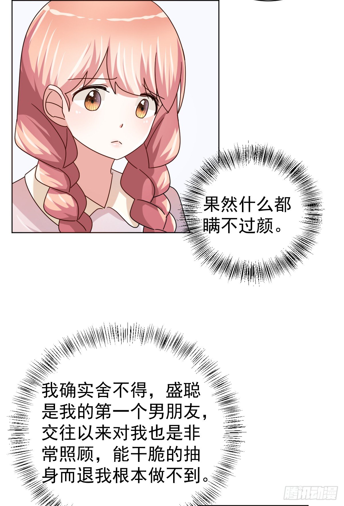 第三十六话 第 10 页