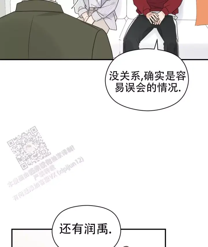 第79话 阿姨误会？ 第 48 页
