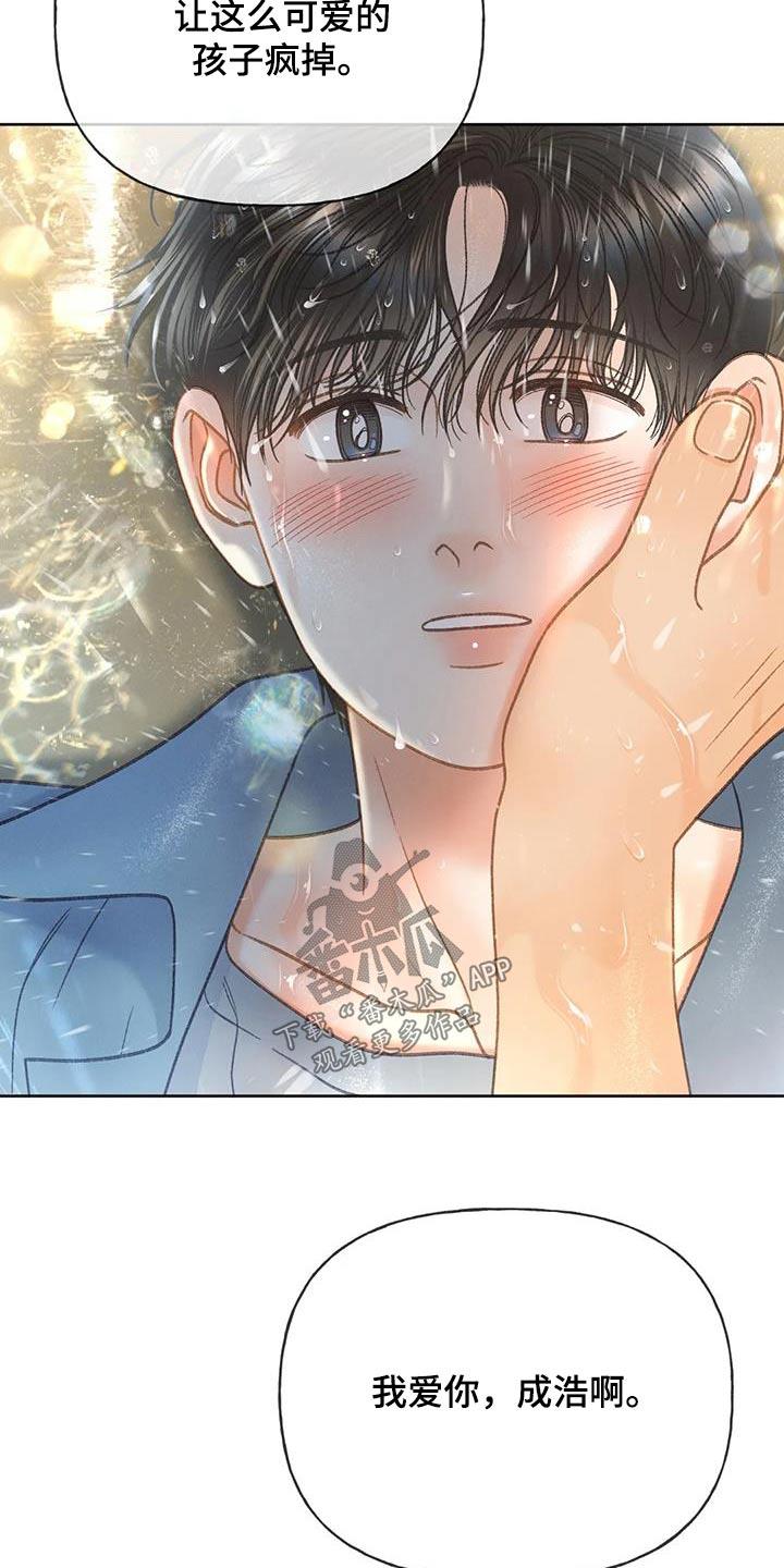 第114话 【第三季】淋雨 第 16 页