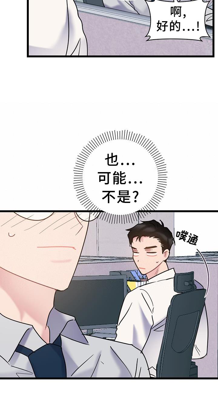 第80话 【第二季】相处 第 27 页