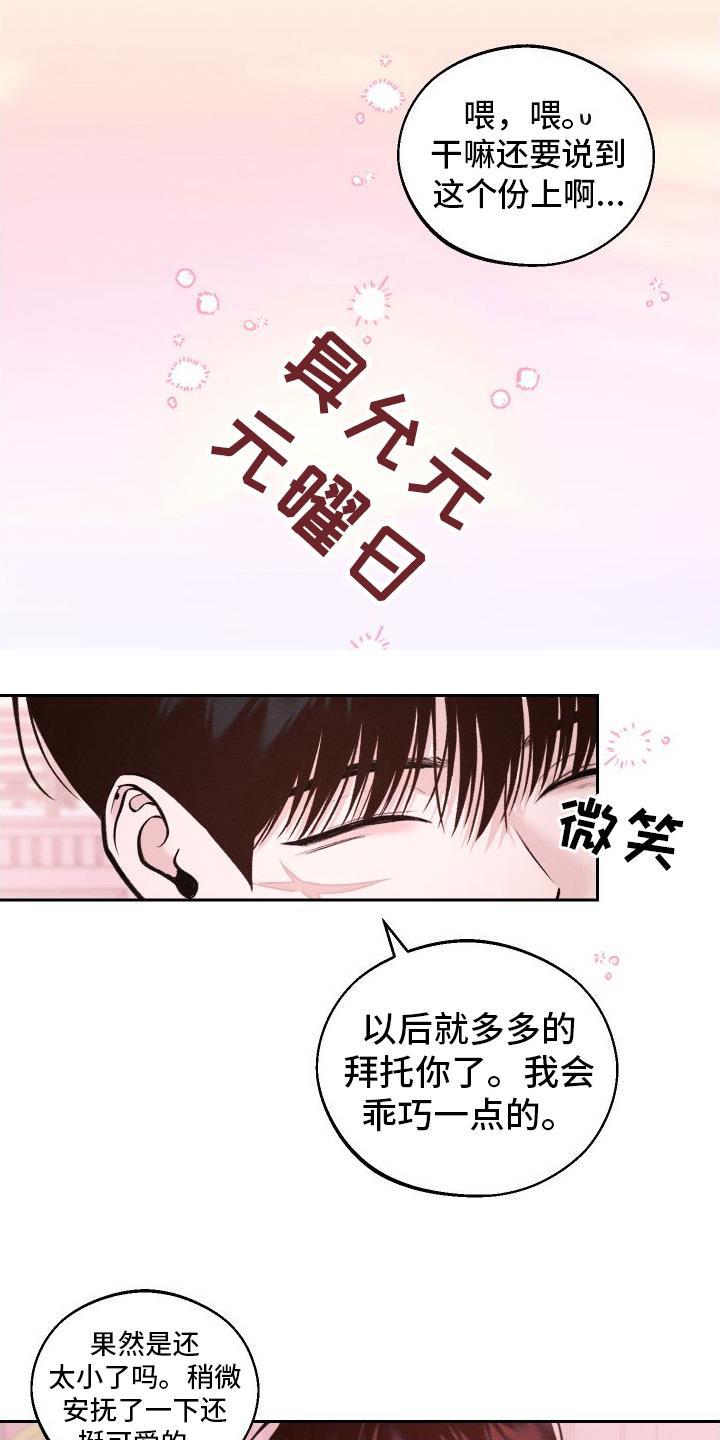 第14话 超出我的期待 第 7 页