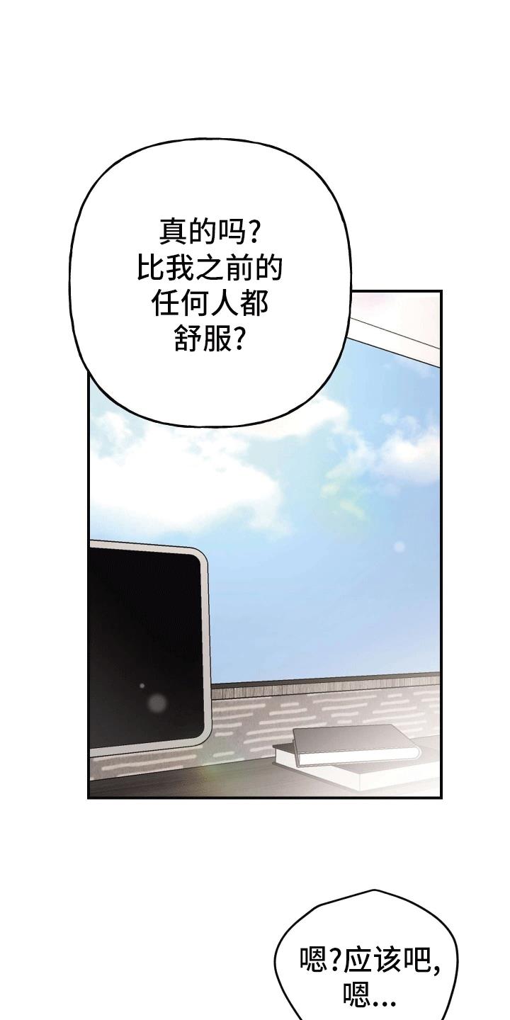 第7话 陌生短信 第 17 页