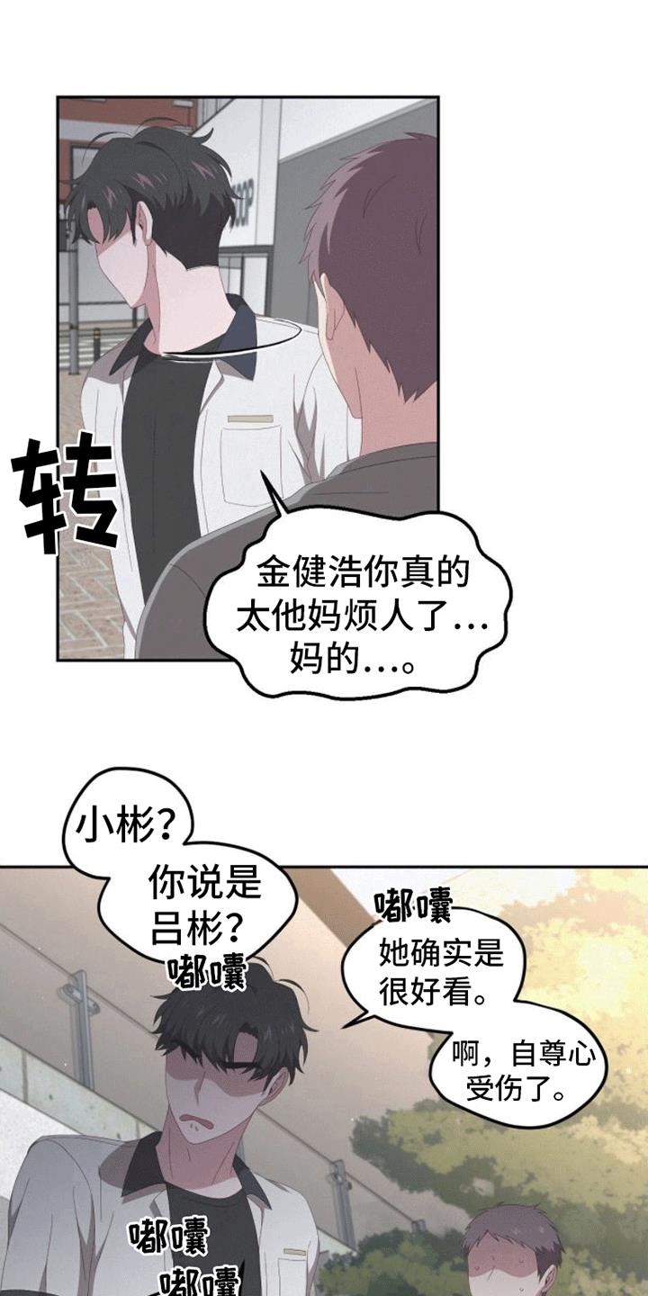 第7话 恋爱 第 21 页