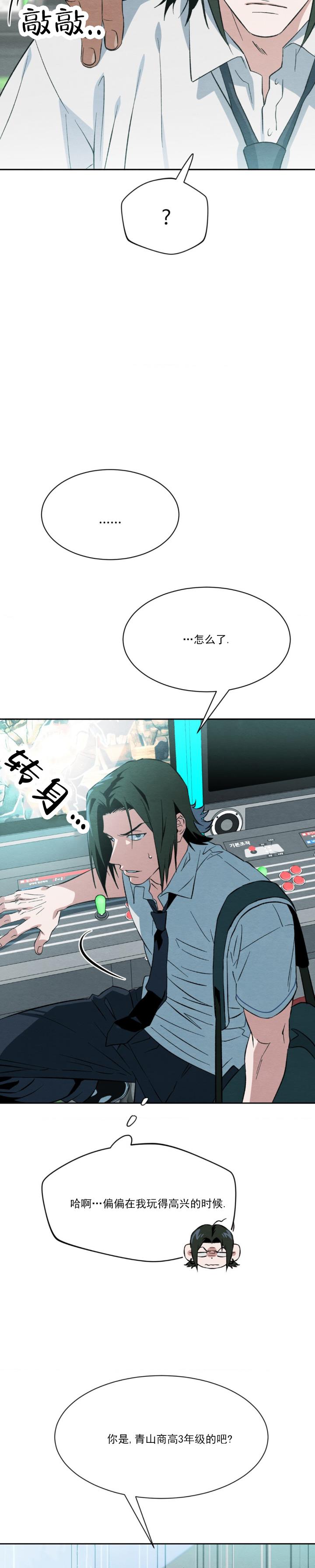 第3话 逃跑 第 9 页