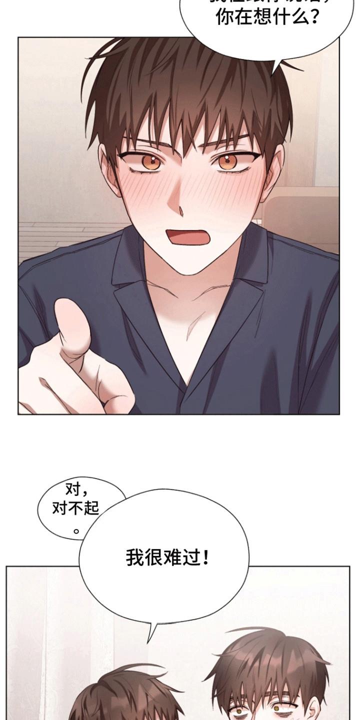 第10话 酒后真言 第 11 页
