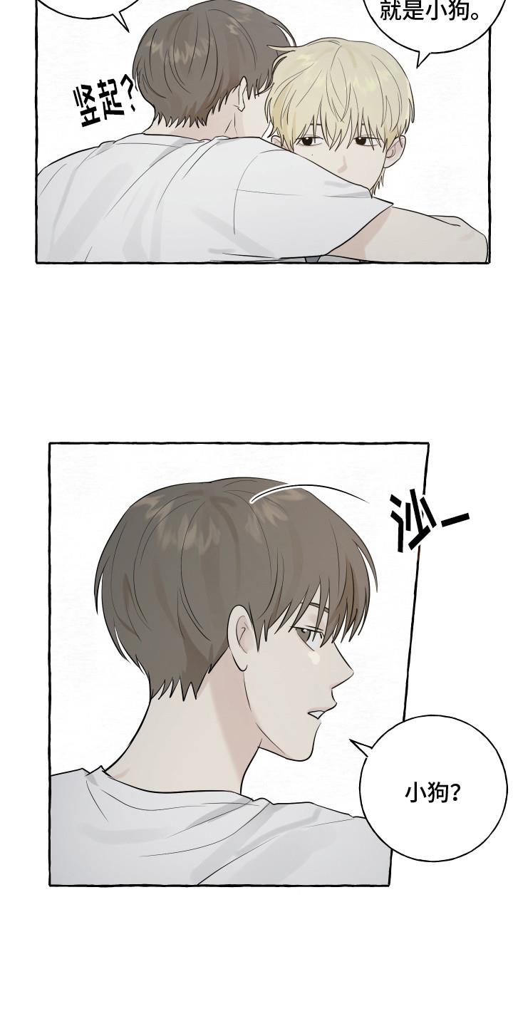 第8话 小狗 第 6 页