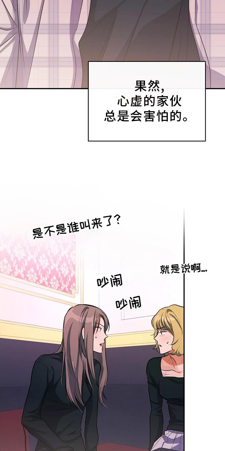 第58话 挑衅 第 25 页