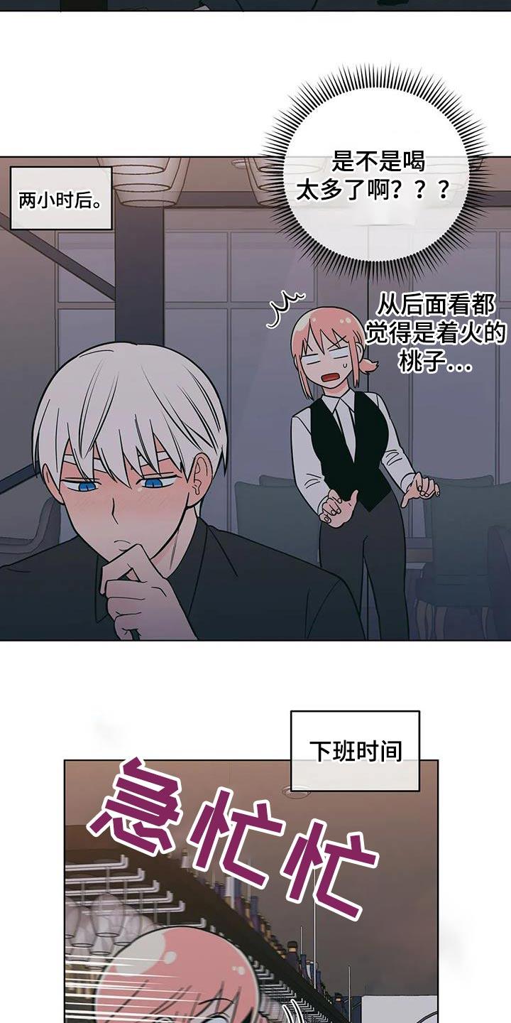第88话 醉醺醺 第 11 页