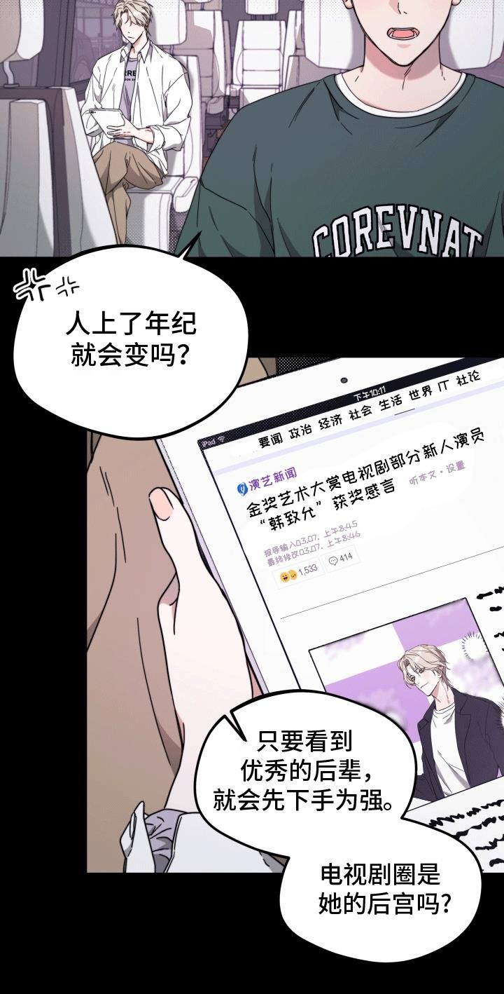 第4话 挑衅 第 14 页