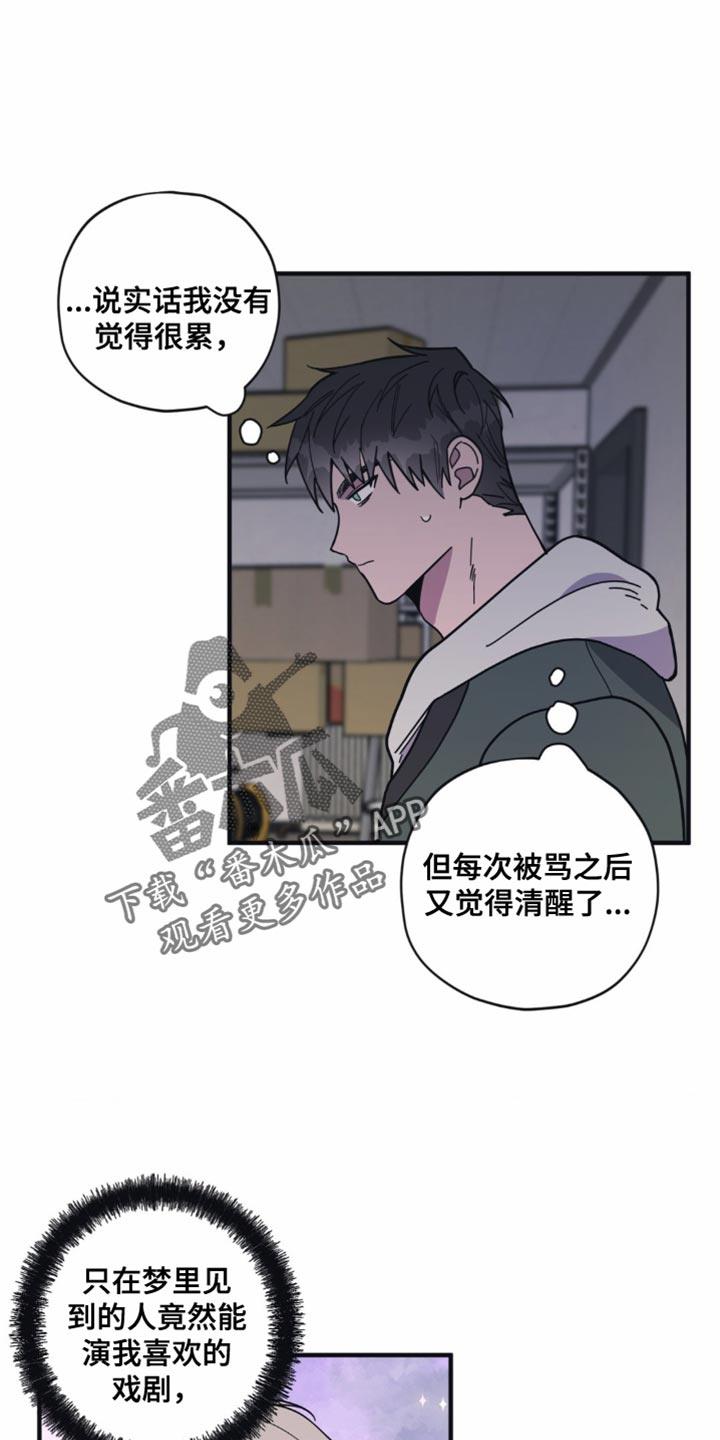 第29话 没有那么喜欢 第 6 页
