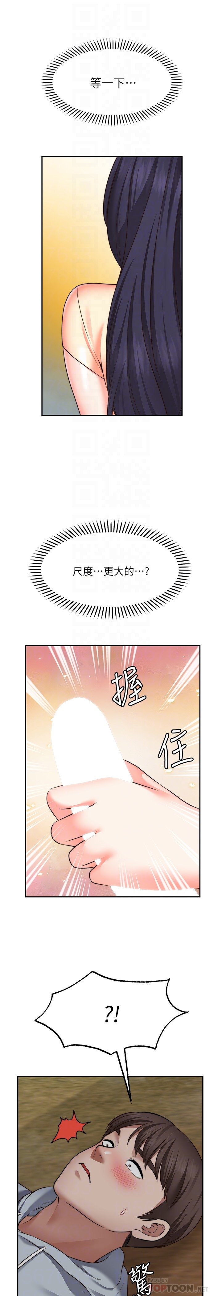 第17话 - 想在户外打炮吗? 第 16 页