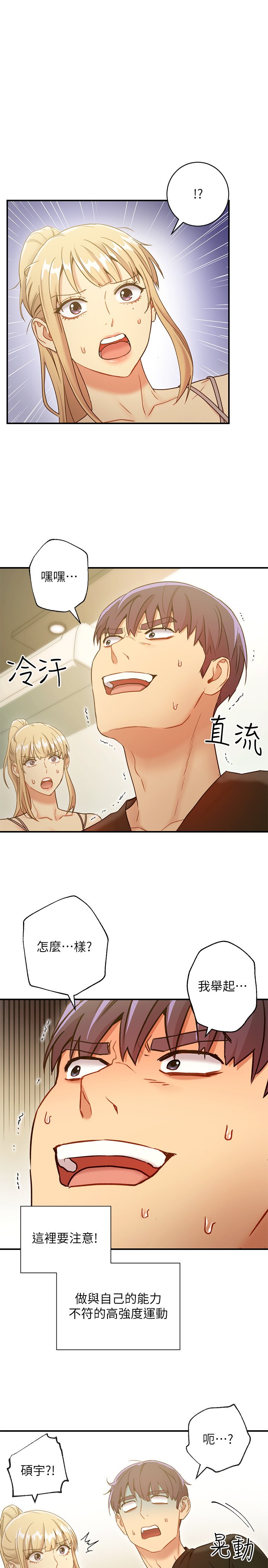 第27话 - 用嘴巴的极致呵护 第 24 页