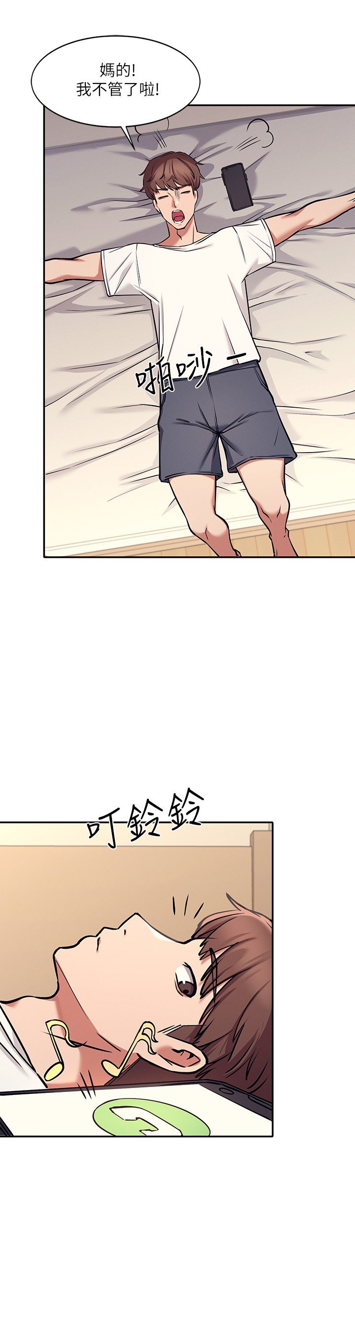 第1话 - 理组清纯正妹的秘密 第 34 页