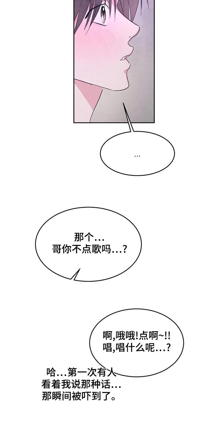 第118话 【第二季】许愿池 第 3 页
