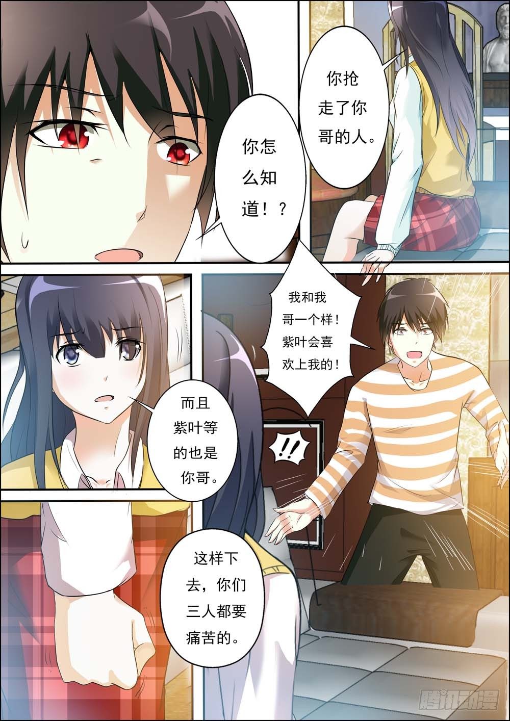 第二十五话 第 3 页