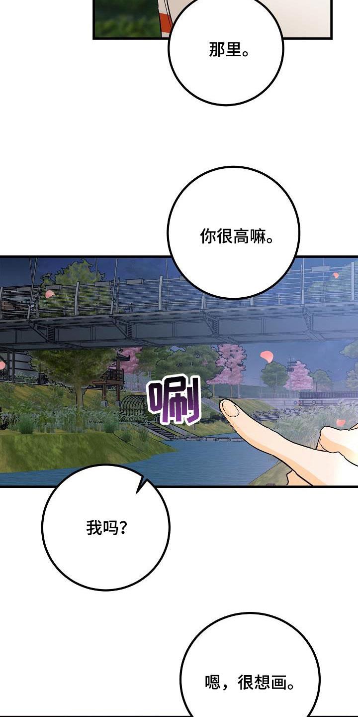 第32话 恋爱 第 8 页