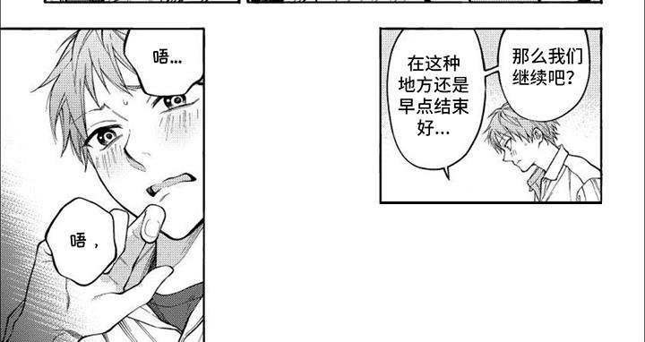 第9话 自顾自的 第 8 页